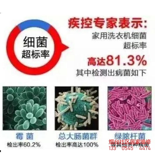烟台家电清洗公司